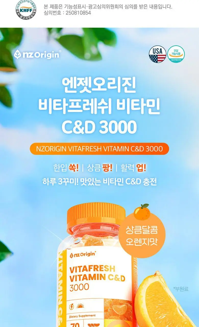 [15구미 증정기획] 엔젯오리진 귤젤리 비타민 C&D 70구미 X 밸리곰 패키지 상세페이지 18